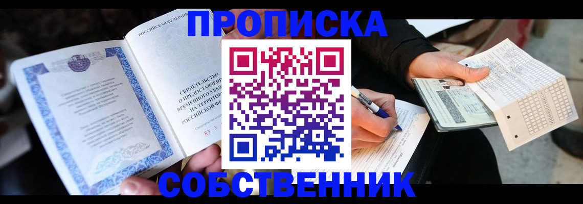 временная регистрация для всех в Петровске